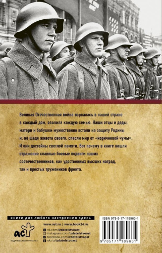 Великие герои Великой войны