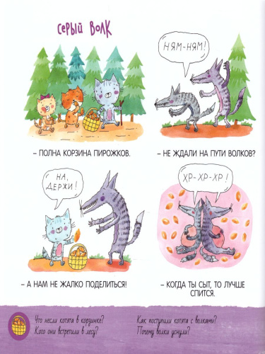 Истории в картинках для малышей