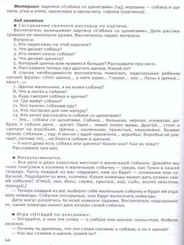 Мир Открытий. Методические рекомендации. Игры и конспекты. Средняя группа.4-5 года