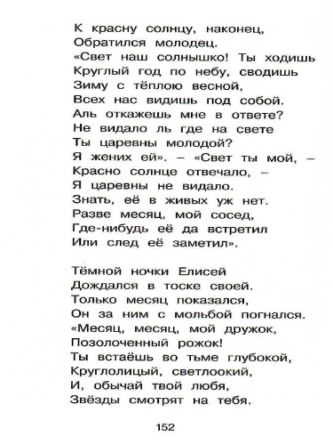 Стихи и сказки. Пушкин