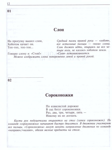 Пальчиковые и жестовые игры в стихах для дошкольников