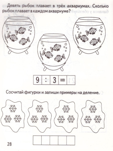 Умножение и деление. Рабочая тетрадь