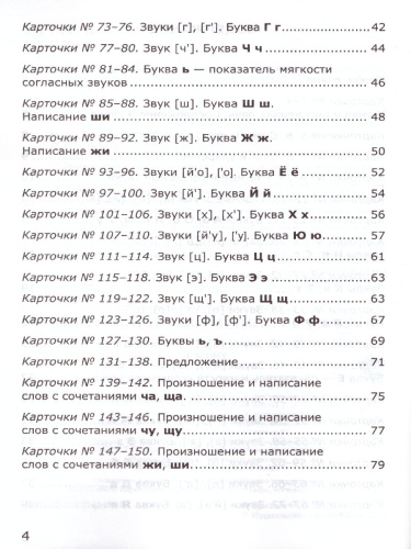 Карточки по обучению Грамоте 1 класс. К учебнику В.Г. Горецкого. ФГОС