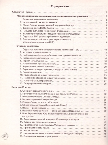 География 9 класс. Сборник заданий и упражнений