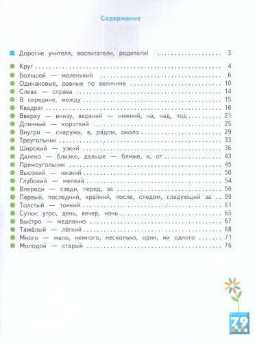 Математика 1 дополнительный класс. Рабочая тетрадь в 2-х частях. Часть 1. ФГОС