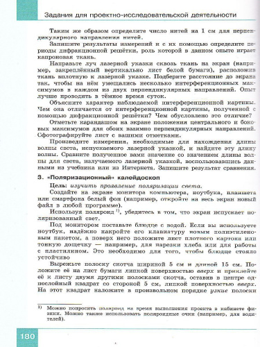 Физика 11 класс. Базовый и углубленный уровни. Учебник в 2 частях. Часть 2