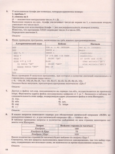 ОГЭ-2021 Информатика 10 вариантов