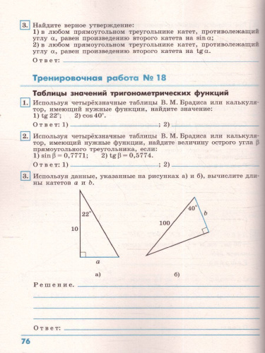 Геометрия 8 класс. Тренировочные задания. К учебнику Погорелова