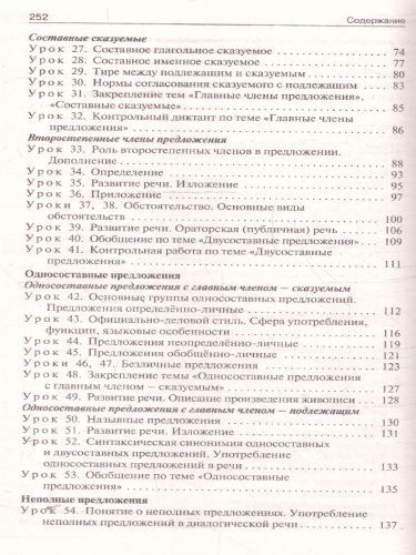 Русский язык 8 класс. Поурочные разработки. ФГОС