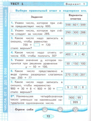 Математика 3 класс. Проверочные работы к учебнику М.И. Моро. ФГОС (к новому ФПУ)