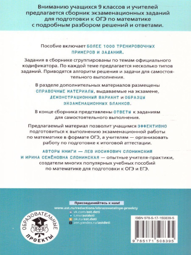 ОГЭ. Математика. Алгебра. Геометрия.Тематический тренинг