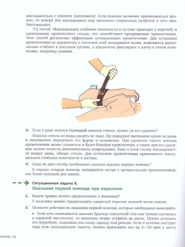 Основы безопасности жизнедеятельности 8-9 классы. Часть 2. Сборник ситуационных задач