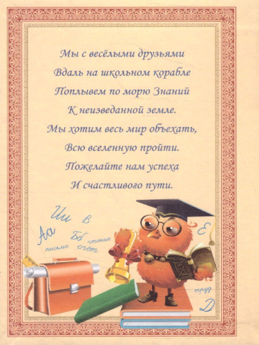 Диплом об окончании начальной школы тройной син/бумвинил