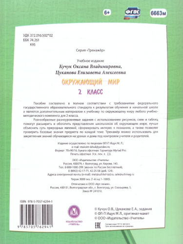 Тренажёр. Окружающий мир 2 класс