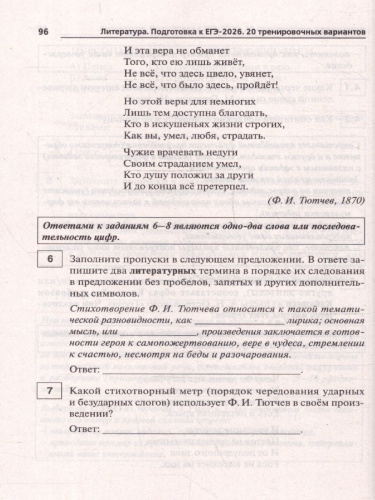 ЕГЭ 2026 Литература. Подготовка к ЕГЭ. 20 тренировочных вариантов