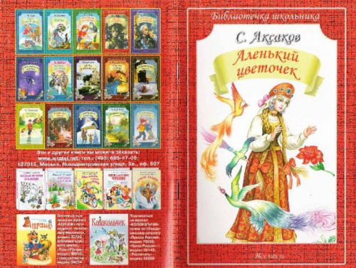 АЛЕНЬКИЙ ЦВЕТОЧЕК /БШ/