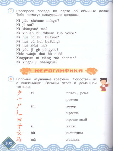 Китайский язык 2 класс. В 2-х частях. Часть 2. Учебное пособие