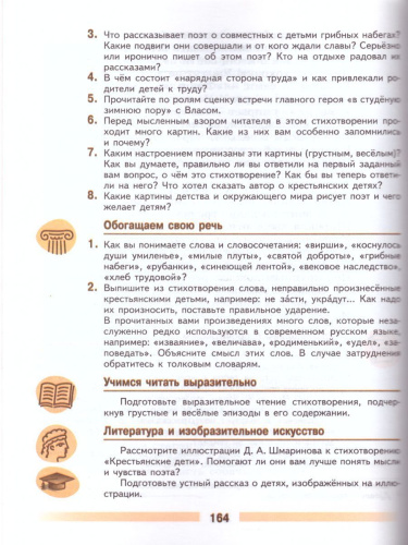 Литература 5 класс. Учебник в 2-х частях. Часть 1