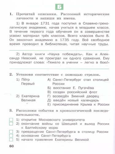 Окруж. мир 4 кл. Разноуровневые задания к УМК Плешакова. НОВЫЙ ФГОС/РТ (Вако)