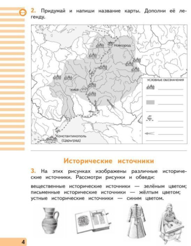 Окружающий мир 4 класс. Рабочая тетрадь в 2-х частях. Комплект. ФГОС