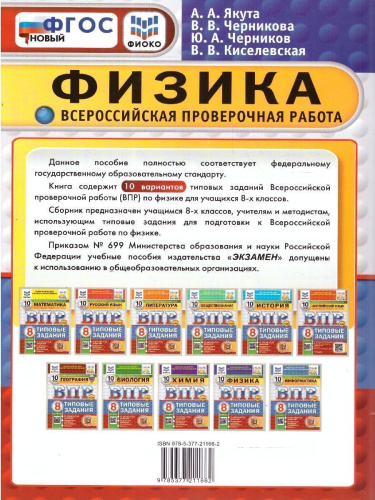 ВПР Физика 8 класс. ТЗ. 10 вариантов. ФИОКО. СТАТГРАД. ФГОС НОВЫЙ+SC