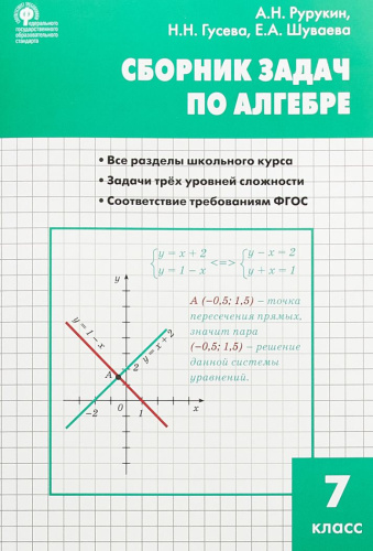Алгебра 7 класс. Сборник задач по Алгебре