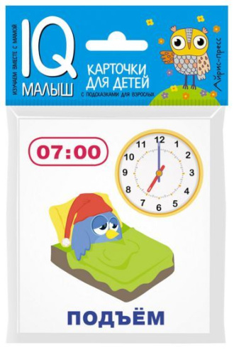 Умный малыш. Время. Набор карточек для детей