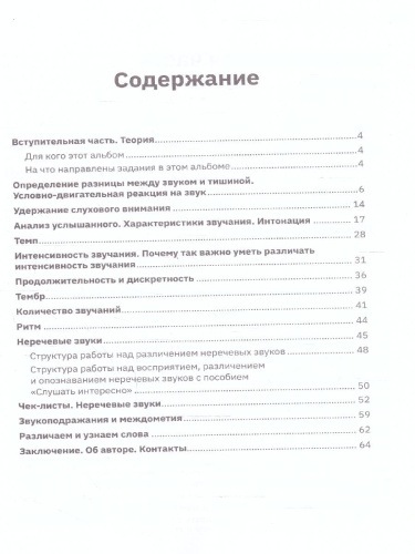 Слушать интересно! Развитие слухового восприятия