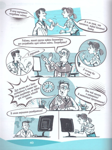 Школа волонтёра 5-7 классы. Учебник