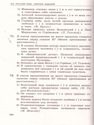 ЕГЭ-2026 Русский язык. Сборник заданий: 1100 заданий с ответами