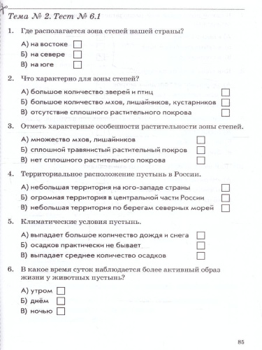 Работа по темам. Окружающий мир 4 класс. ФГОС