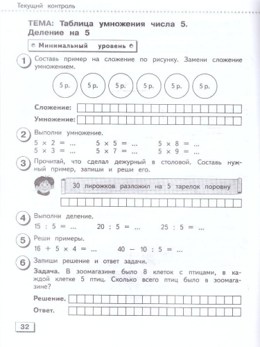 Математика. 4 класс. Проверочные работы (для обучающихся с интеллектуальными нарушениями)