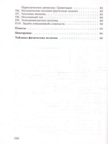 Физика 9 класс. Опорные конспекты и разноуровневые задания
