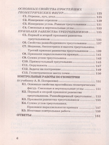 Алгебра и Геометрия 7 класс. Контрольные и самостоятельные работы. ФГОС
