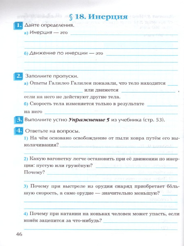 Физика 7 класс. Рабочая тетрадь. ФГОС