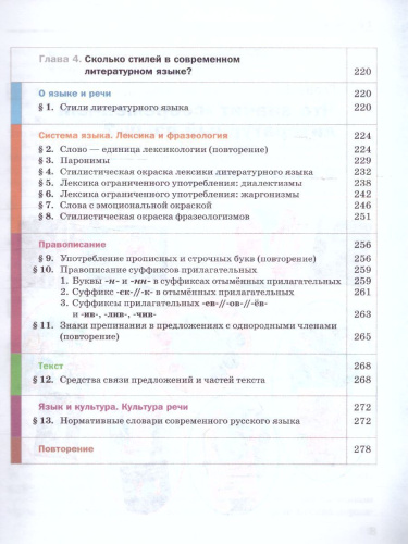 Русский язык 6 класс. Учебник. Часть 1. ФГОС