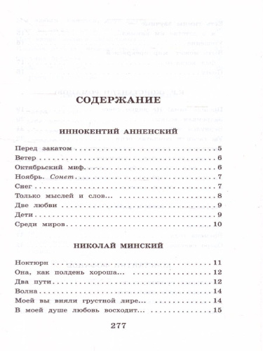 Русские поэты серебряного века
