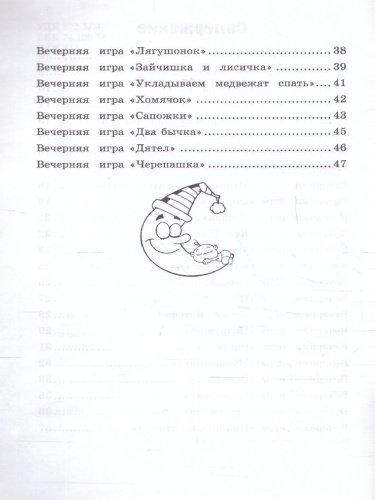 Игры перед сном Игры на снижение психоэмоционального и скелетно-мышечного напряжения для малышей от 1 года до 3 лет