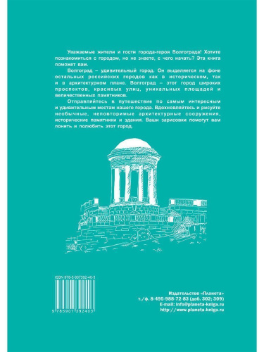 Царицын-Сталинград-Волгоград. Скетч-путеводитель по городу-герою