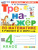Математика 4 класс. Тренажер. К учебнику И. М. Моро. ФГОС Новый