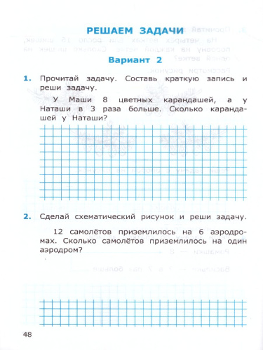 Математика 3 класс. Самостоятельные работы. Часть 1. ФГОС