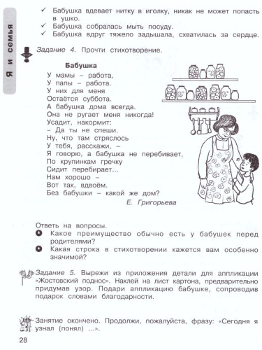 Уроки нравственности 4 класс. Рабочая тетрадь. Комплект в 2-х частях и разрезной материал