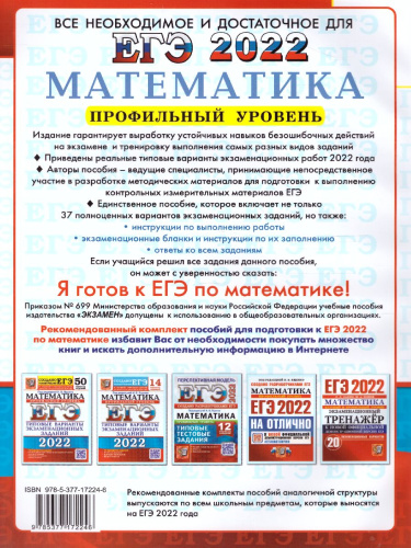 ЕГЭ 2022 Математика 37 вариантов. ТВЭЗ