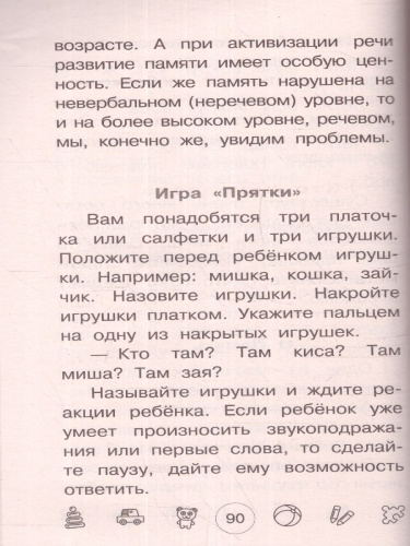 Я говорю! Игры для запуска речи