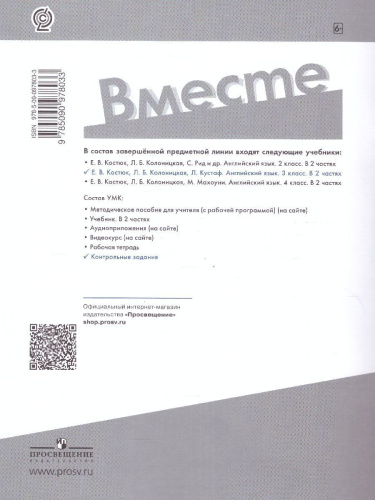 Английский язык 3 класс. Контрольные задания. УМК "Вместе"
