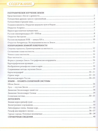 География 5 класс. Атлас. Учись быть первым! С новыми регионами РФ