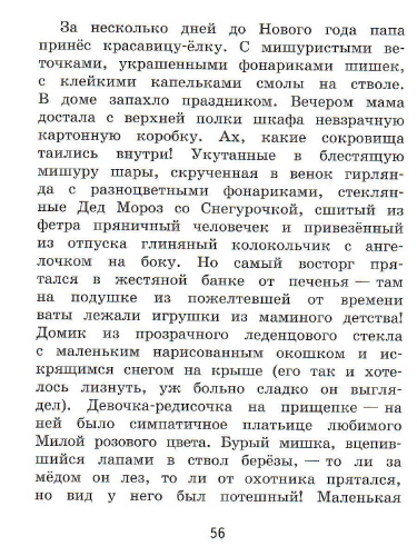 Мандариновый ПОМ, или История о нетающей дружбе. / Не Школьные Истории (Вако)