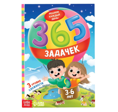 Книга "365 задачек"