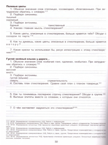 Тетрадь по чтению к учебнику "Родная речь" М.В. Горецкого, В.Г. Горецкого, Л.Ф. Климановой. Пособие для начальных классов. 3 класс. ФГОС