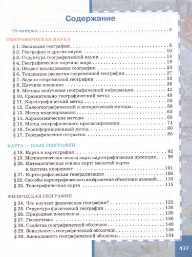 География 11 класс. Углубленный уровень. Учебник. ФГОС